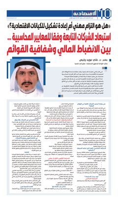 صفحة المقال في جريدة «الاقتصادية»، العدد 579