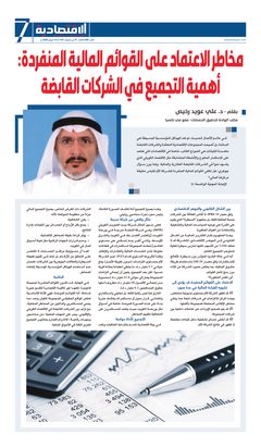 صفحة المقال في جريدة «الاقتصادية»، العدد 585