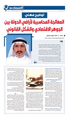 صفحة المقال في جريدة «الاقتصادية»، العدد 623