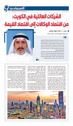 صفحة المقال في جريدة «الاقتصادية»، العدد 636