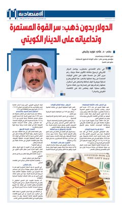 صفحة المقال في جريدة «الاقتصادية»، العدد 642