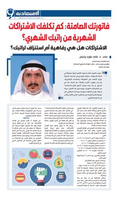 صفحة المقال في جريدة «الاقتصادية»، العدد 647