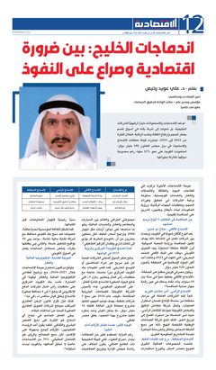 صفحة المقال في جريدة «الاقتصادية»، العدد 655