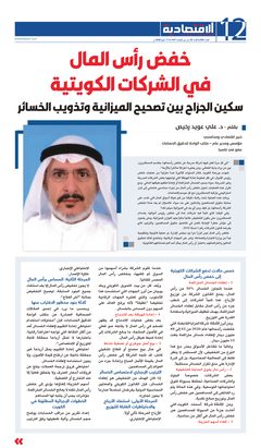 صفحة المقال في جريدة «الاقتصادية»، العدد 659