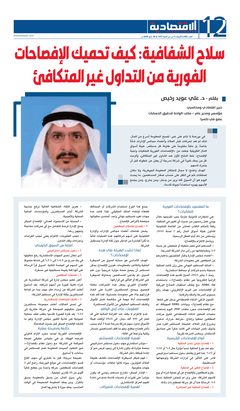 صفحة المقال في جريدة «الاقتصادية»، العدد 662