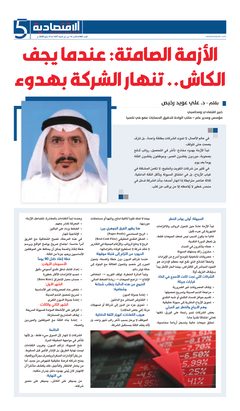 صفحة المقال في جريدة «الاقتصادية»، العدد 669