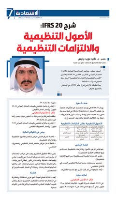 صفحة المقال في جريدة «الاقتصادية»، العدد 675