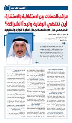 صفحة المقال في جريدة «الاقتصادية»، العدد 687