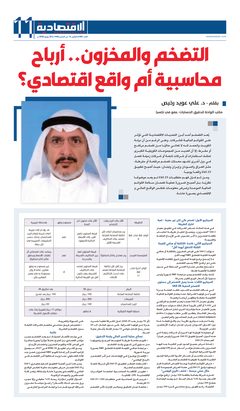 صفحة المقال في جريدة «الاقتصادية»، العدد 694