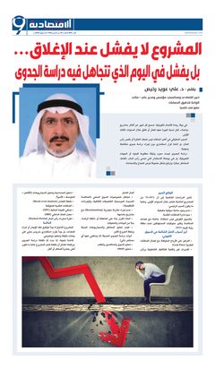 صفحة المقال في جريدة «الاقتصادية»، العدد 699