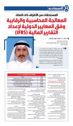 صفحة المقال في جريدة «الاقتصادية»، العدد 711