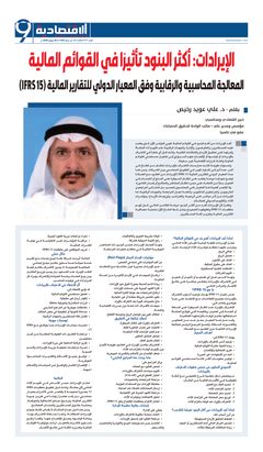صفحة المقال في جريدة «الاقتصادية»، العدد 717