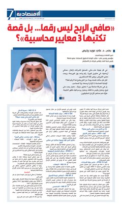 صفحة المقال في جريدة «الاقتصادية»، العدد 723