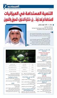 صفحة المقال في جريدة «الاقتصادية»، العدد 729