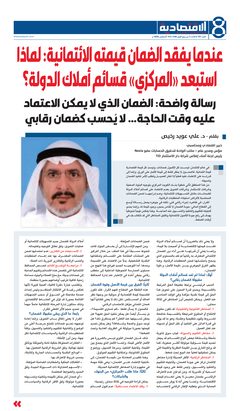 صفحة المقال في جريدة «الاقتصادية»، العدد 735