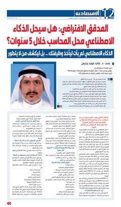 صفحة المقال في جريدة «الاقتصادية»، العدد 743
