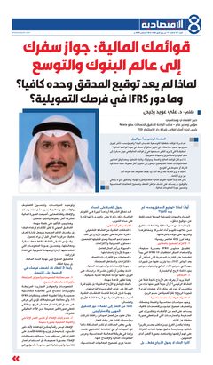 صفحة المقال في جريدة «الاقتصادية»، العدد 747