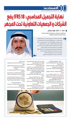صفحة المقال في جريدة «الاقتصادية»، العدد 753