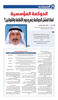 صفحة المقال في جريدة «الاقتصادية»، العدد 759