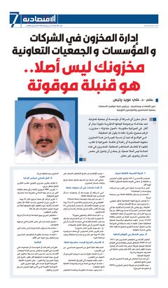 صفحة المقال في جريدة «الاقتصادية»، العدد 765