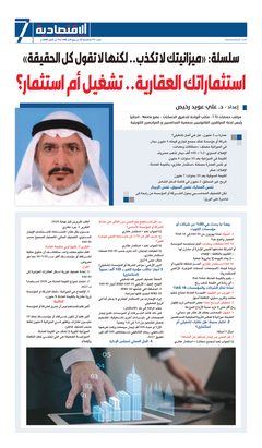 صفحة المقال في جريدة «الاقتصادية»، العدد 777