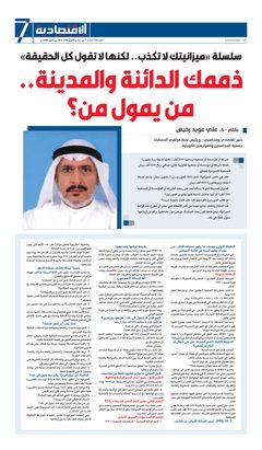 صفحة المقال في جريدة «الاقتصادية»، العدد 789